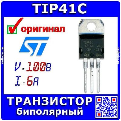 Лот: 24390522. Фото: 1. TIP41C - транзистор NPN биполярный... Микросхемы