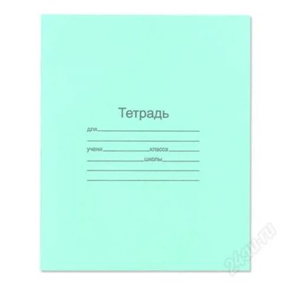 Лот: 2286048. Фото: 1. Тетрадь 18л - клетка. Другое (учёба (школа, вуз))