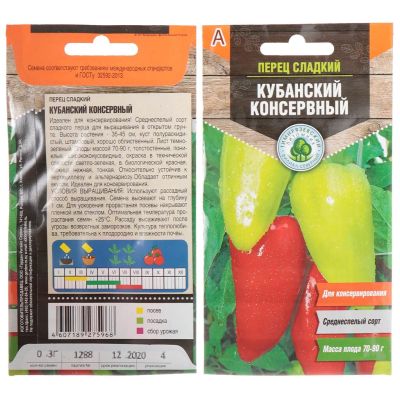 Лот: 24617320. Фото: 1. Семена Перец сладкий, Кубанский... Другое (семена, рассада, садовые растения)