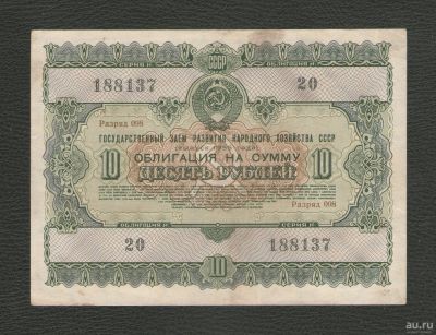 Лот: 17249291. Фото: 1. 10 рублей 1955 года. --- Государственный... Россия, СССР, страны СНГ