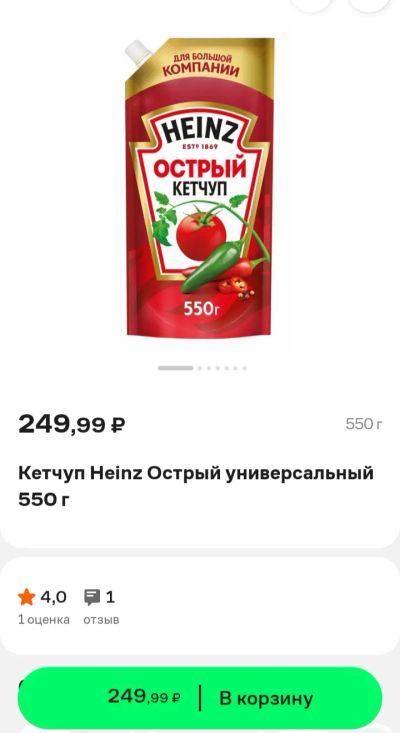 Лот: 24620156. Фото: 1. Кетчуп Heinz Острый универсальный... Приправы, специи