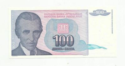 Лот: 9149606. Фото: 1. Югославия. 100 динаров. 1994 г... Европа