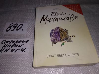 Лот: 14020649. Фото: 1. Евгения Михайлова, Закат цвета... Художественная