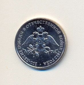 Лот: 2161911. Фото: 1. 2 руб Официальная эмблема празднования... Россия после 1991 года