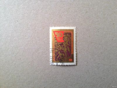 Лот: 14626152. Фото: 1. марка СССР кл 42. Марки