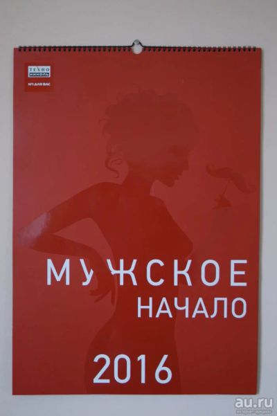 Лот: 9130465. Фото: 1. Календарь Мужское начало 2016-2017. Календари