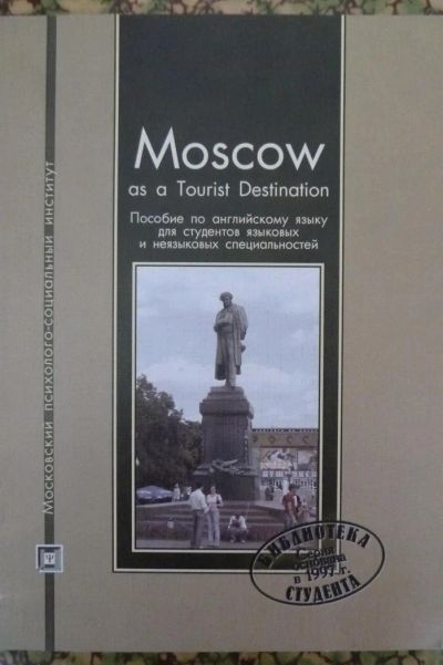 Лот: 3209674. Фото: 1. Пособие по английскому языку для... Для вузов
