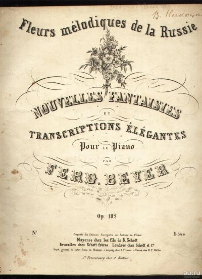 Лот: 18493607. Фото: 1. Старинные ноты.*Фердинанд Бейер... Книги