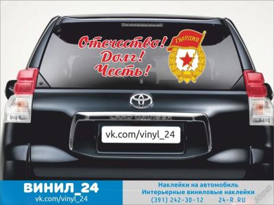 Лот: 5844836. Фото: 1. Виниловые наклейки посвященные... Тонировка, автовинил