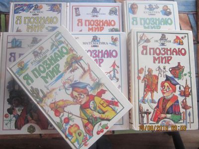 Лот: 8085781. Фото: 1. энциклопедия "я познаю мир". Другое (учёба (школа, вуз))