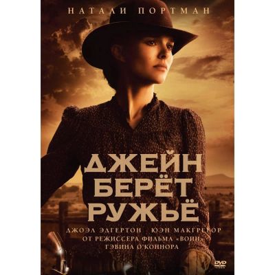 Лот: 24540456. Фото: 1. DVD-видеодиск ND Play Джейн берет... CD, DVD, BluRay