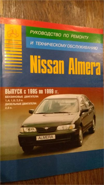 Лот: 10430281. Фото: 1. Руководство по эксплуатации Nissan... Справочники