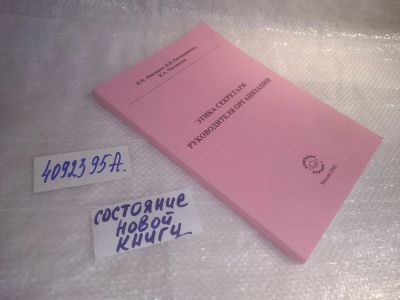 Лот: 25552281. Фото: 1. оз..вбр..(4092395А) Макашов, И... Психология и философия бизнеса
