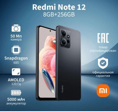 Лот: 21096544. Фото: 1. Новый Xiaomi Redmi Note 12 8/256GB... Смартфоны