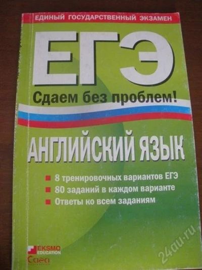 Лот: 1116865. Фото: 1. Пособие для подготовке к ЕГЭ по... Для школы