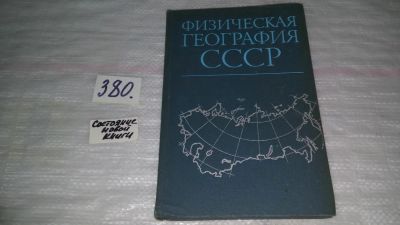 Лот: 9172123. Фото: 1. Алпатьев А.М., Архангельский А... Для вузов