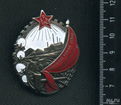Лот: 13832735. Фото: 1. муляж ордена Трудового красного... Сувенирные