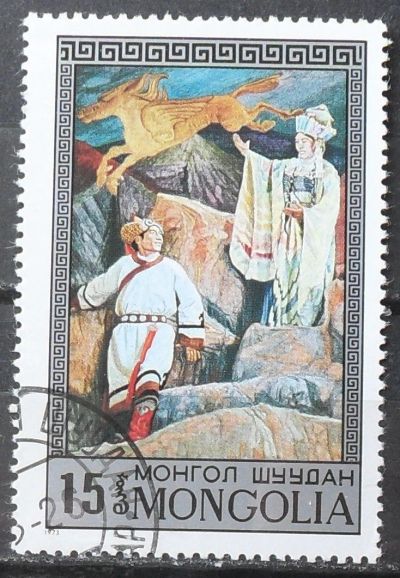 Лот: 11849212. Фото: 1. Марка Монголия - 76-1. Марки