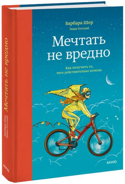 Лот: 24460224. Фото: 1. Мечтать не вредно. Другое (искусство, культура)