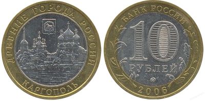 Лот: 4089116. Фото: 1. 10 рублей, биметалл, серия "Древние... Россия после 1991 года