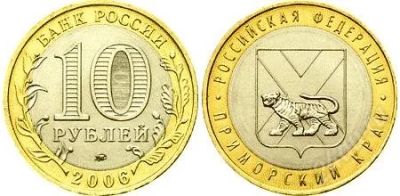 Лот: 1549853. Фото: 1. Приморский край. Россия после 1991 года