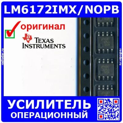Лот: 25371256. Фото: 1. LM6172IMX/NOPB - операционный... Микросхемы