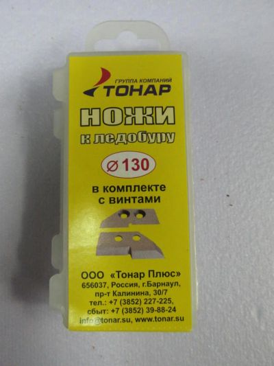 Лот: 6474033. Фото: 1. Ножи к ледорубу ЛР-130 (2шт... Другое (рыбалка)
