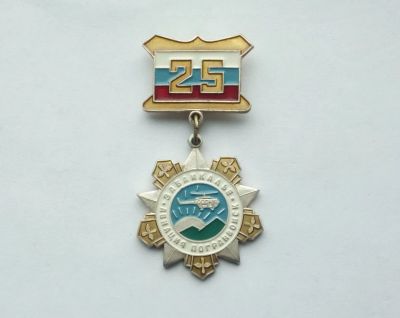 Лот: 22461999. Фото: 1. Знак Забайкалье Авиация Погранвойск... Юбилейные