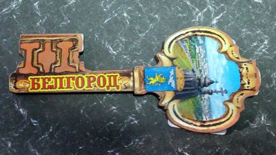 Лот: 10359369. Фото: 1. Магнит сувенирный, Белгород, ключ... Магниты сувенирные