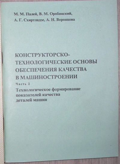 Лот: 21781585. Фото: 1. Конструкторско-технологические... Тяжелая промышленность