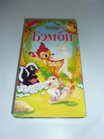 Лот: 1720720. Фото: 1. Мультфильм Бэмби б/у. Видеозаписи, фильмы