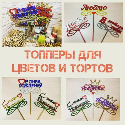 Лот: 8545774. Фото: 1. Топпер. Другое (ручная работа)