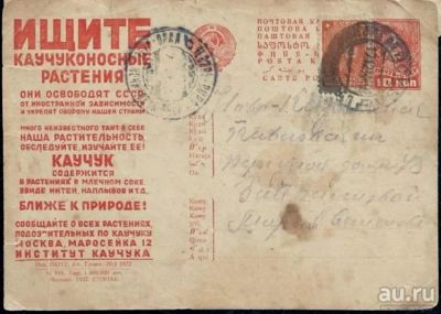 Лот: 14803799. Фото: 1. Рекламно-агитационная почтовая... Документы, ценные бумаги, письма