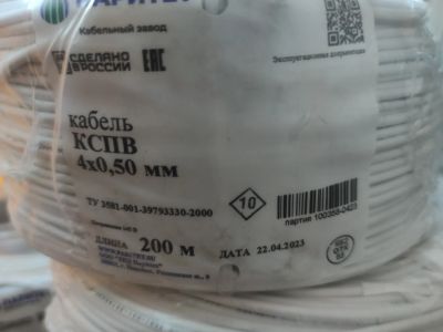Лот: 20658260. Фото: 1. Кабель КСПВ 4x0,5 (бухта 200 метров... Провода, кабели