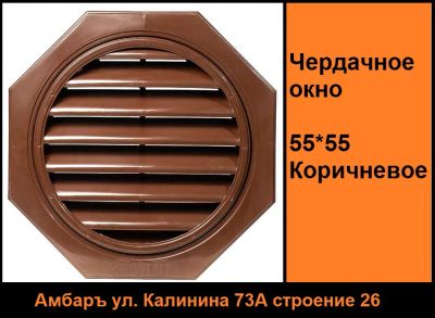 Лот: 21995014. Фото: 1. Чердачное окно 55*55 Коричневое... Другое (двери, окна, фурнитура)
