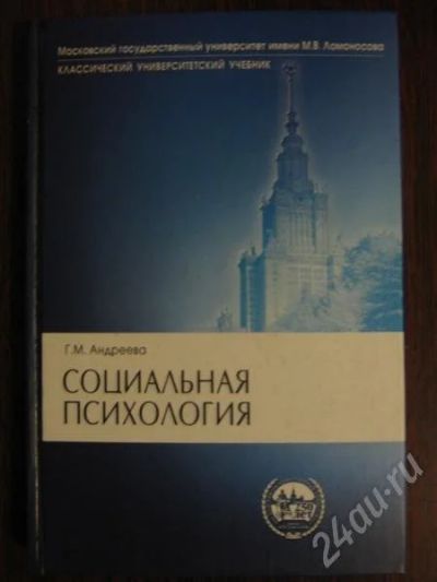 Лот: 236736. Фото: 1. Социальная психология. Для вузов