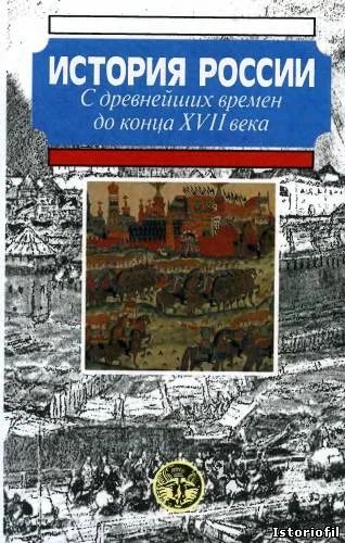 Лот: 3922958. Фото: 1. История России в 3-х томах. Авторы... История