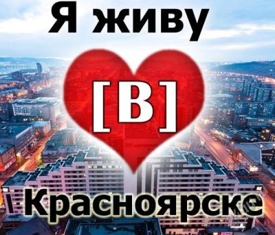 Лот: 2313110. Фото: 1. Реклама в группе "Я живу [В] Красноярске... Другие (реклама, дизайн, полиграфия)