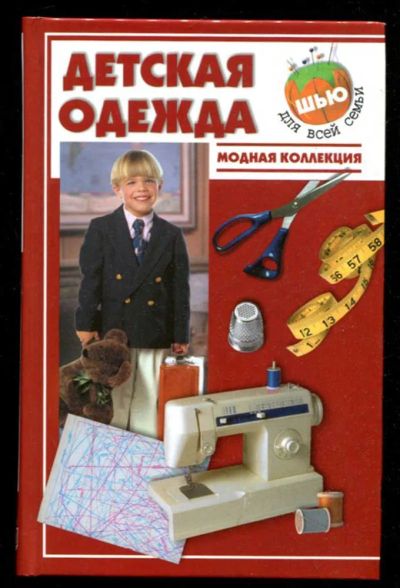 Лот: 23435904. Фото: 1. Детская одежда. Модная коллекция. Рукоделие, ремесла
