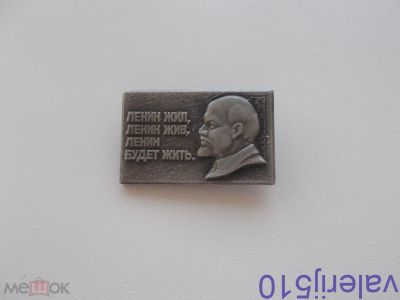 Лот: 24427291. Фото: 1. Редкий значок !!! Ленин 4л. Сувенирные