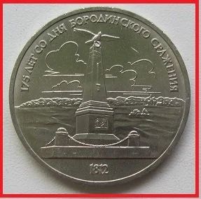 Лот: 14289483. Фото: 1. СССР 1 рубль 1987.175 лет со дня... Россия и СССР 1917-1991 года