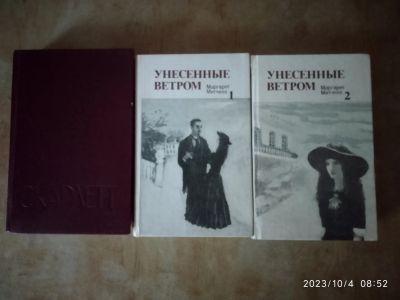 Лот: 20861315. Фото: 1. Митчелл Унесённые ветром в 2кн... Художественная
