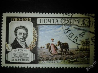 Лот: 2539582. Фото: 1. 1955 175 лет со дня рождения А... Марки