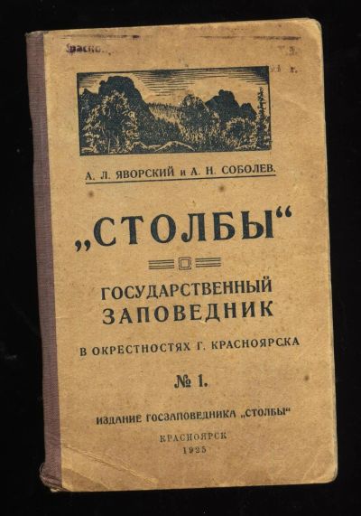 Лот: 12875412. Фото: 1. А. Л. Яворский и А. Н. Соболев... Книги