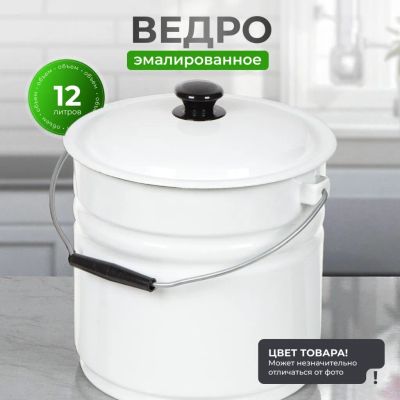 Лот: 24100828. Фото: 1. Ведро сталь, эмалированное, 12... Инвентарь для уборки