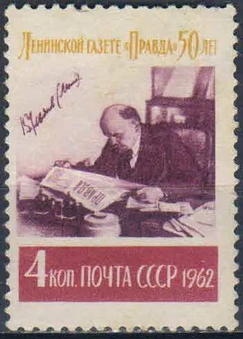 Лот: 25578956. Фото: 1. 1962, май. 50-летие газеты ''Правда... Марки
