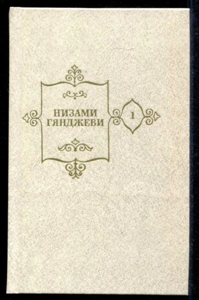 Лот: 23434844. Фото: 1. Собрание сочинений в пяти томах... Собрания сочинений
