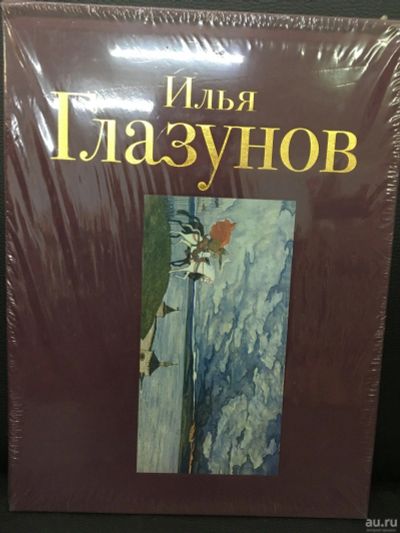 Лот: 13860431. Фото: 1. Илья Глазунов. Альбом (подарочное... Изобразительное искусство