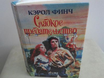 Лот: 2974817. Фото: 1. Кэрол Финч. Художественная