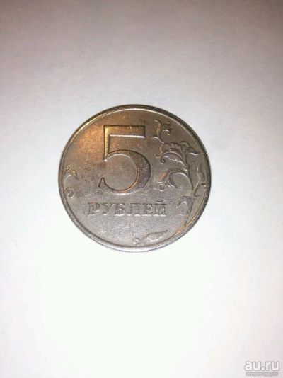 Лот: 13445715. Фото: 1. 5Руб 1997г ш.т 2.1ммд. Россия после 1991 года